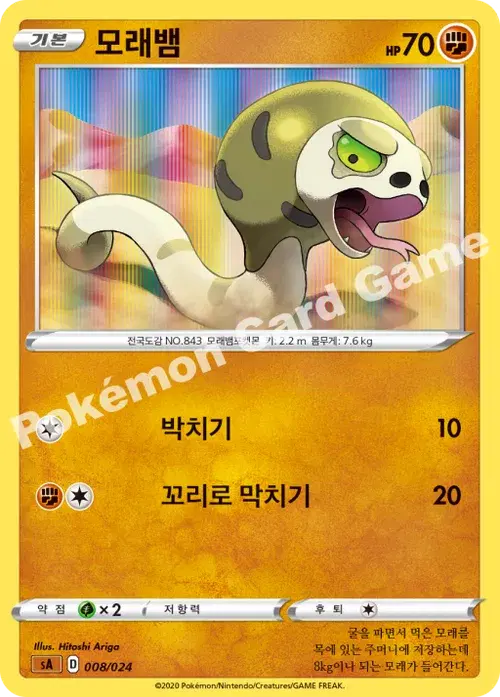 모래뱀