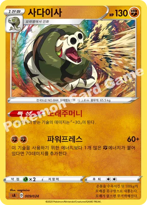 사다이사