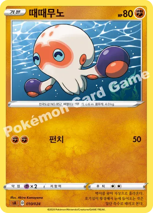 때때무노