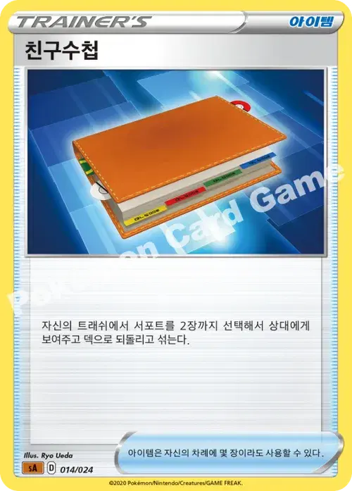 친구수첩