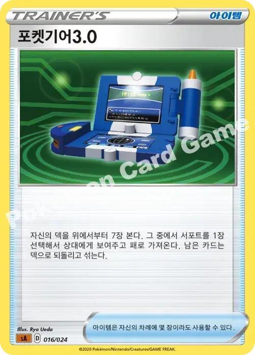포켓기어3.0