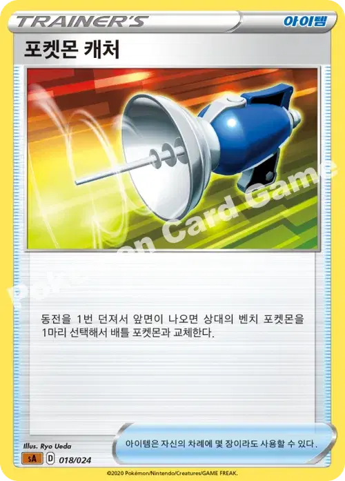 포켓몬 캐처