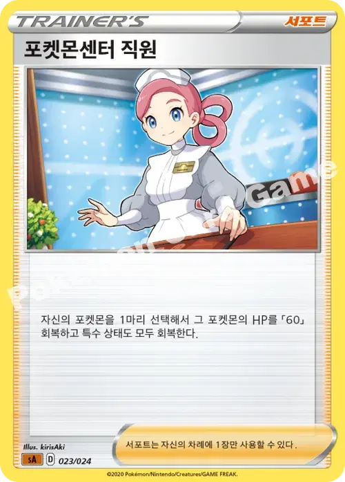 포켓몬센터 직원