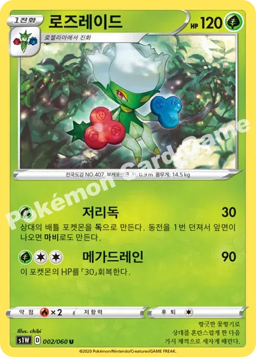 로즈레이드