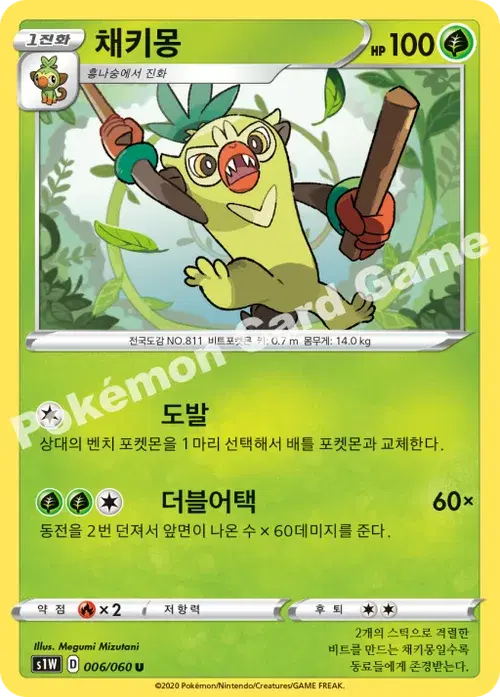 채키몽