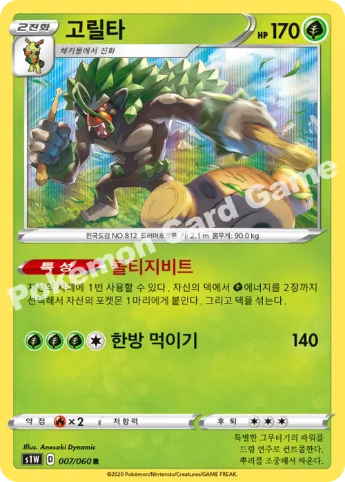 고릴타