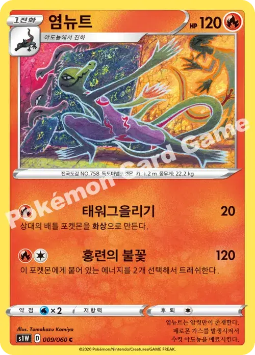 염뉴트