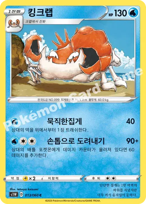 킹크랩
