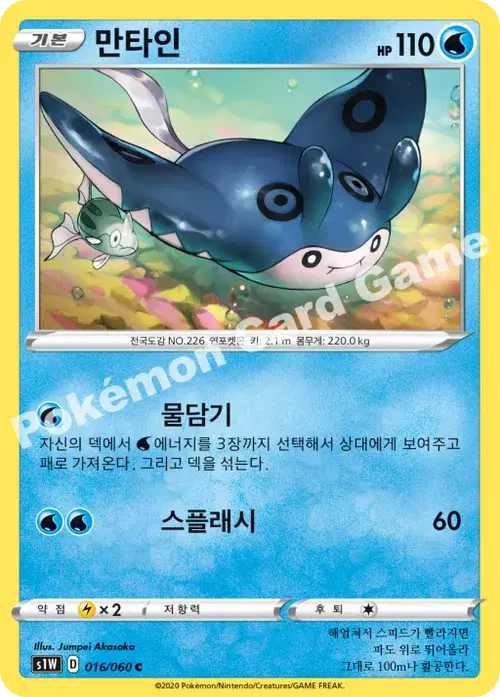 만타인