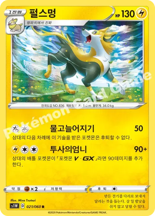 펄스멍
