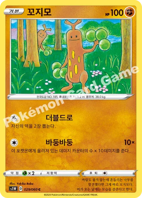 꼬지모