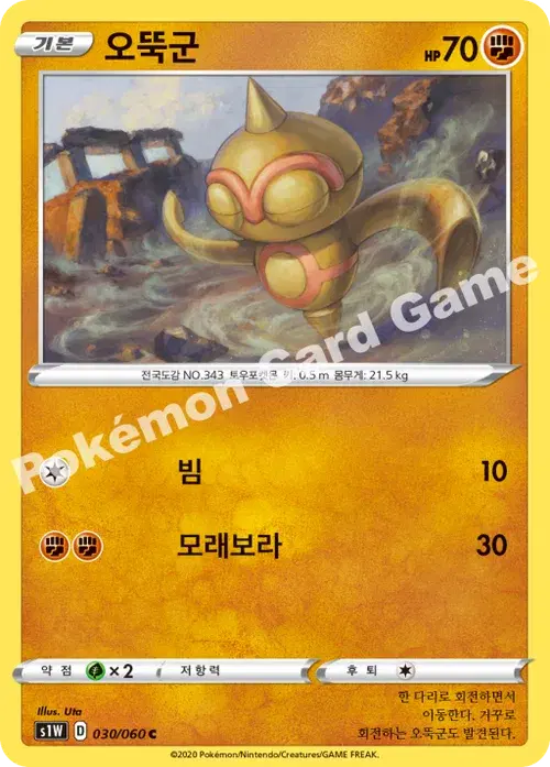오뚝군