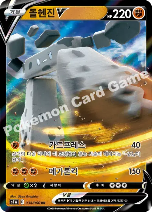 돌헨진 V