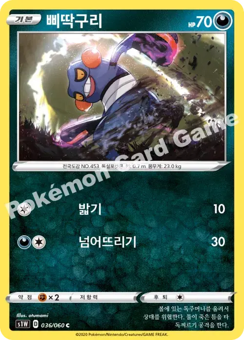 삐딱구리