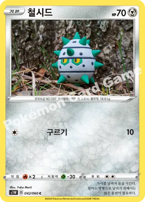 철시드