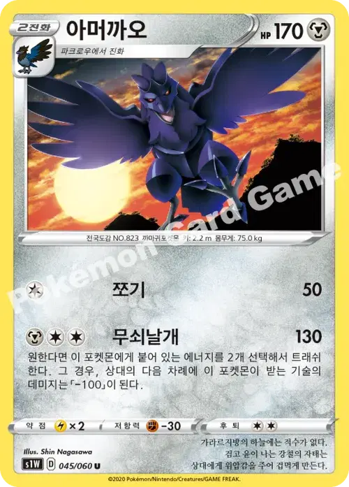 아머까오