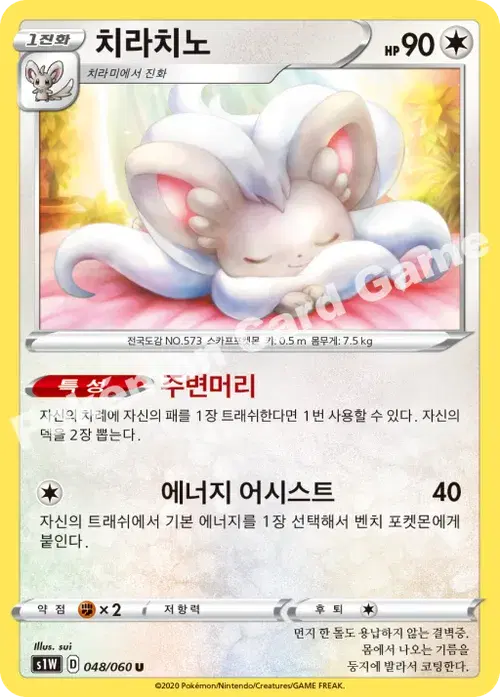 치라치노