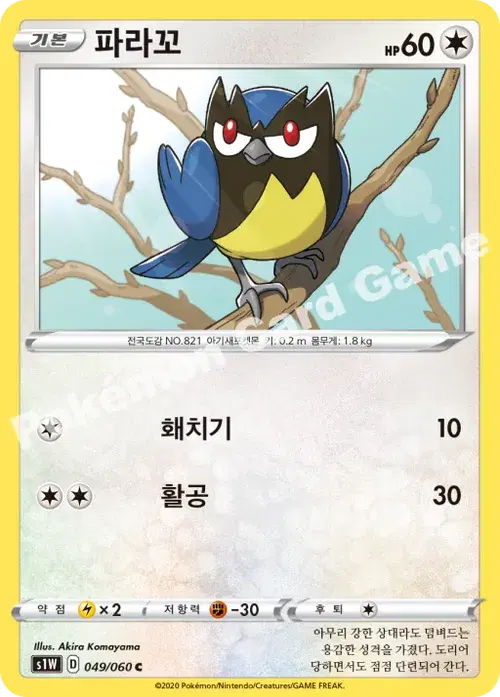 파라꼬