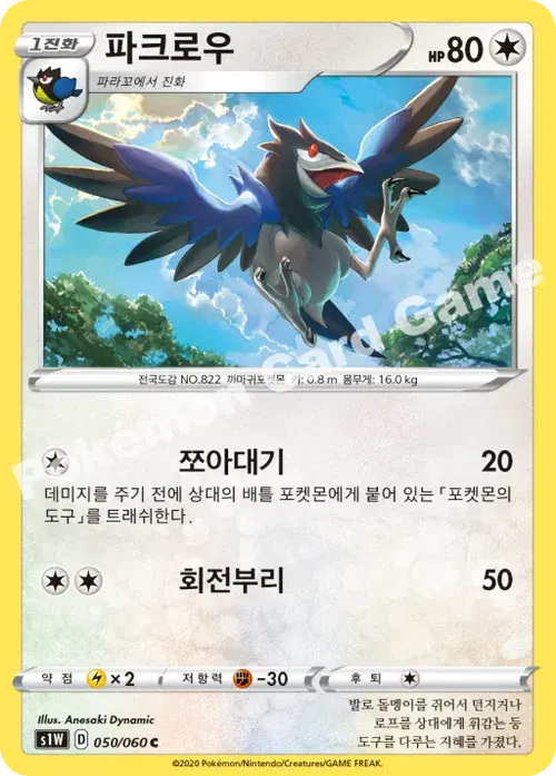 파크로우
