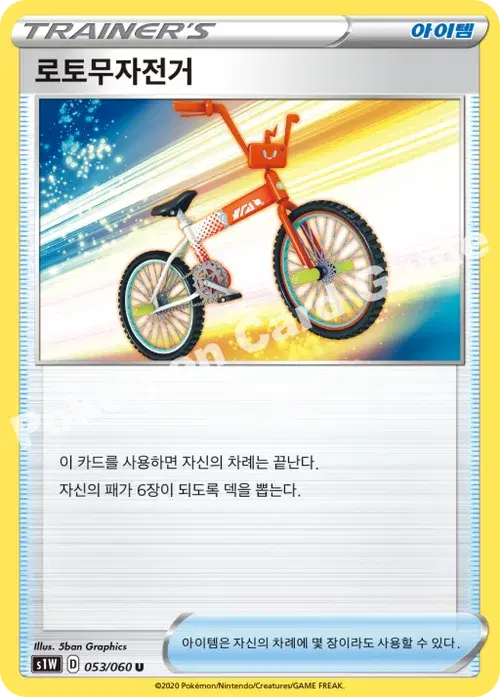 로토무자전거