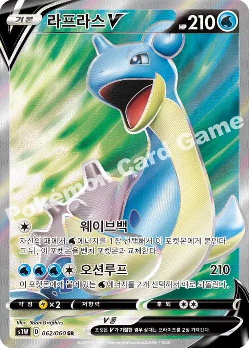 라프라스 V