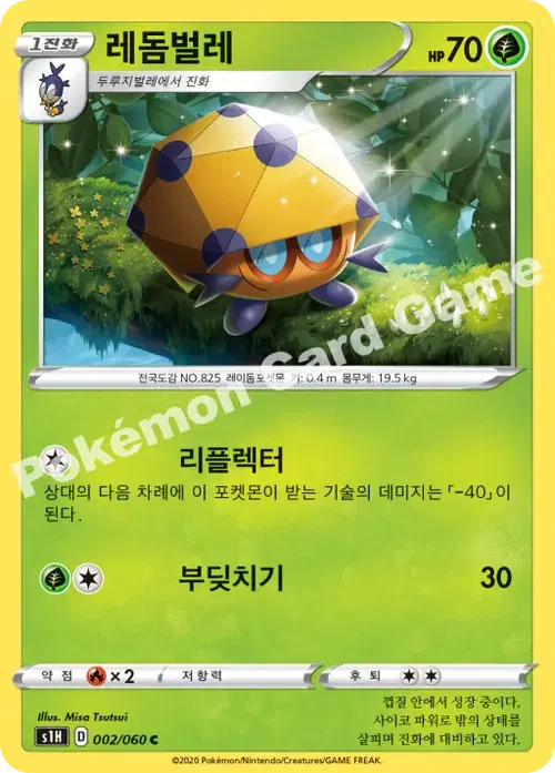 레돔벌레