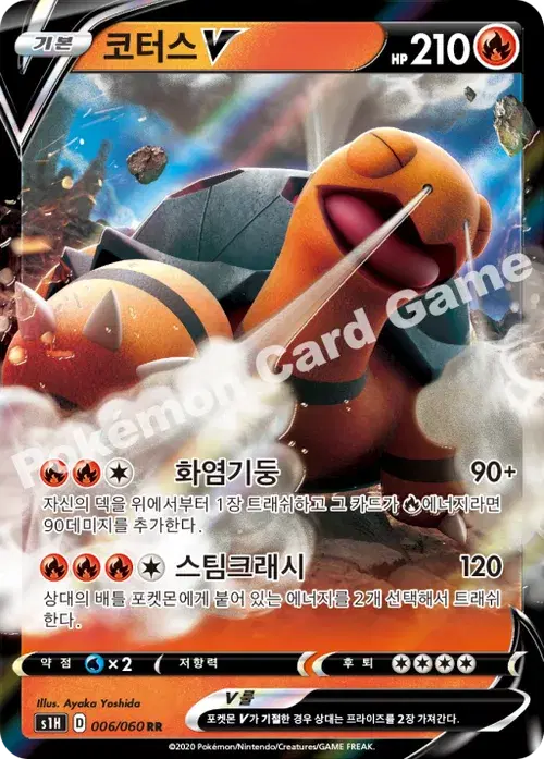 코터스 V