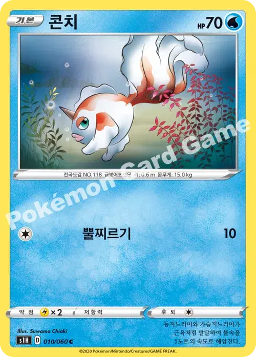 콘치