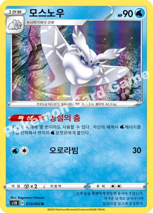 모스노우