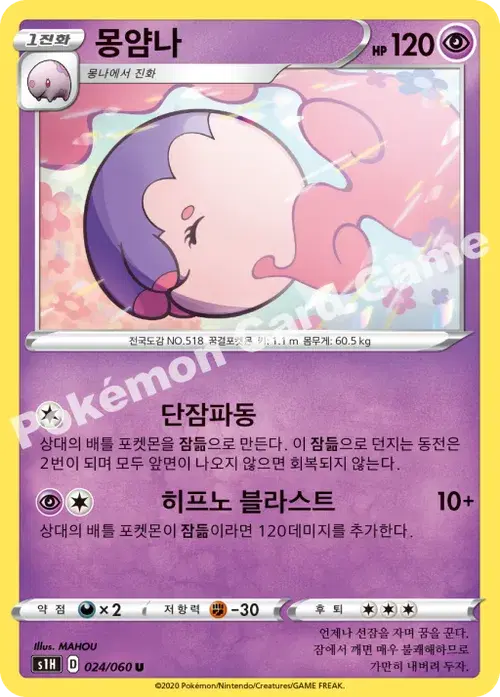 몽얌나