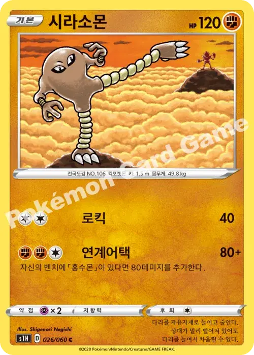 시라소몬