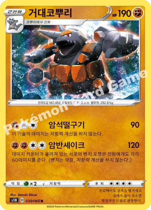 거대코뿌리