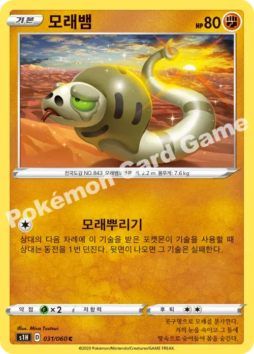 모래뱀