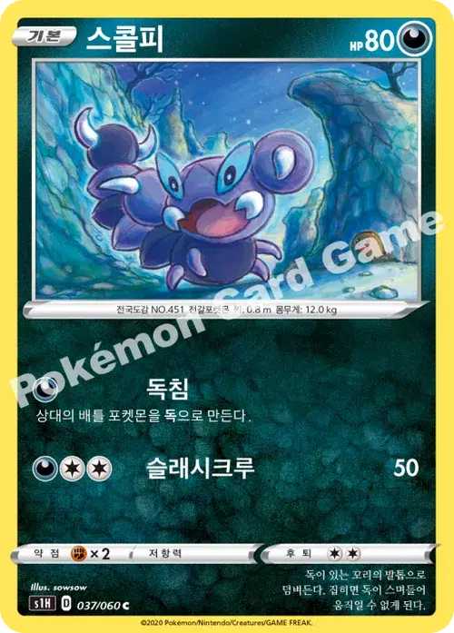 스콜피