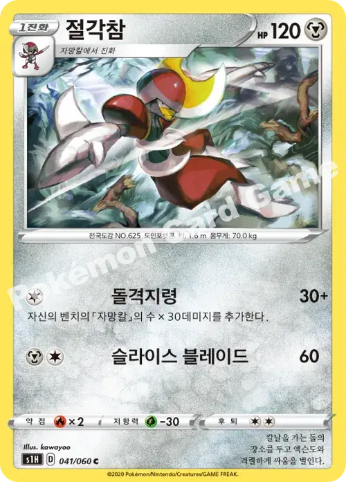 절각참