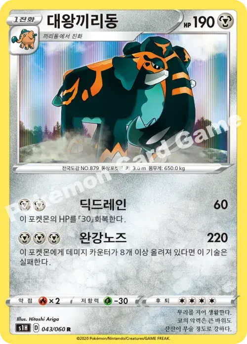 대왕끼리동