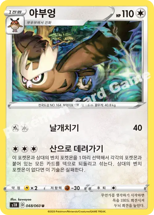 야부엉