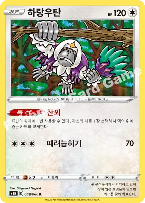 하랑우탄