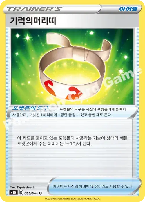 기력의머리띠