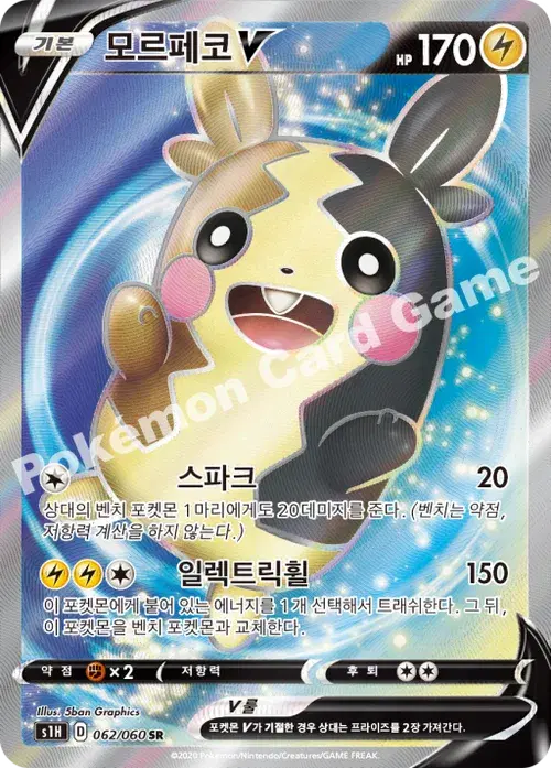모르페코 V