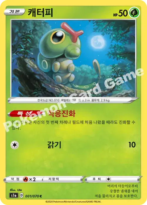 캐터피