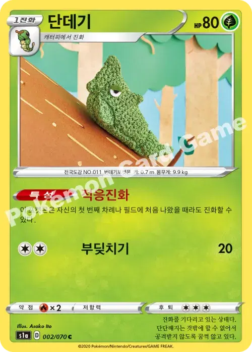 단데기