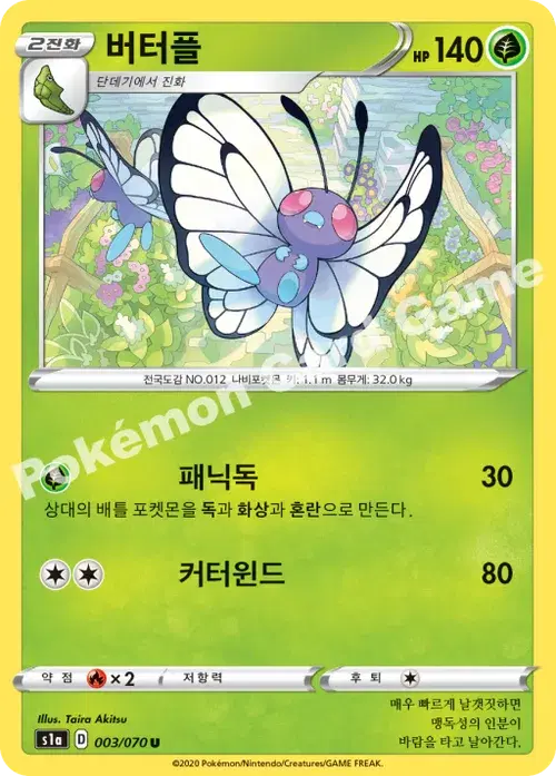 버터플