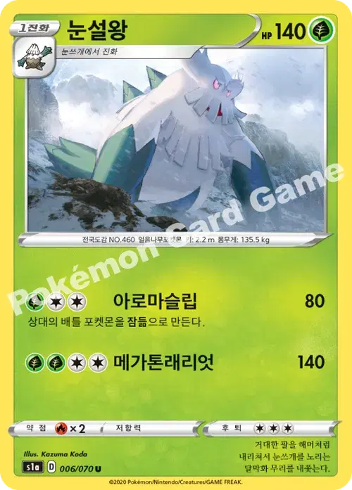 눈설왕
