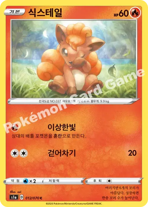 식스테일