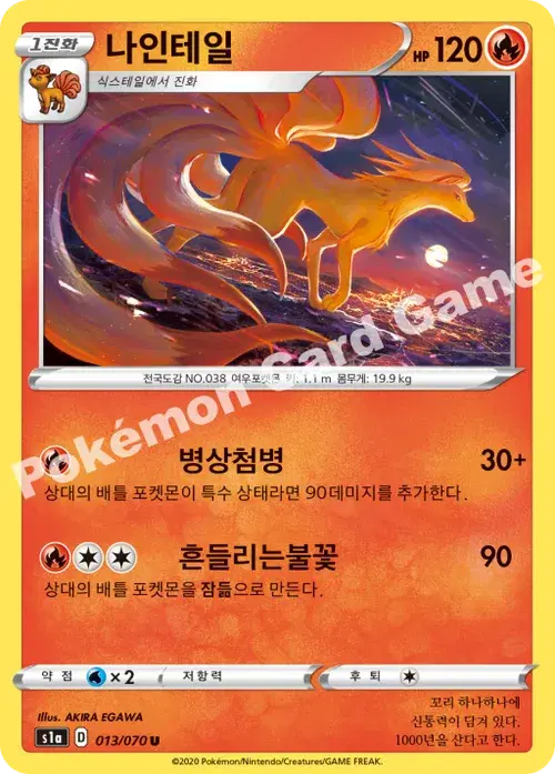 나인테일