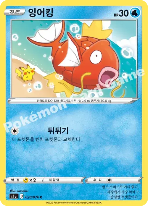 잉어킹