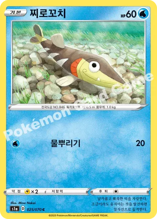 찌로꼬치