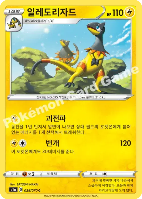 일레도리자드