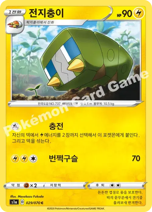 전지충이